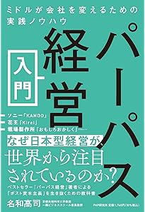 CSV経営戦略―本業での高収益と、社会の課題を同時に解決する | 名和